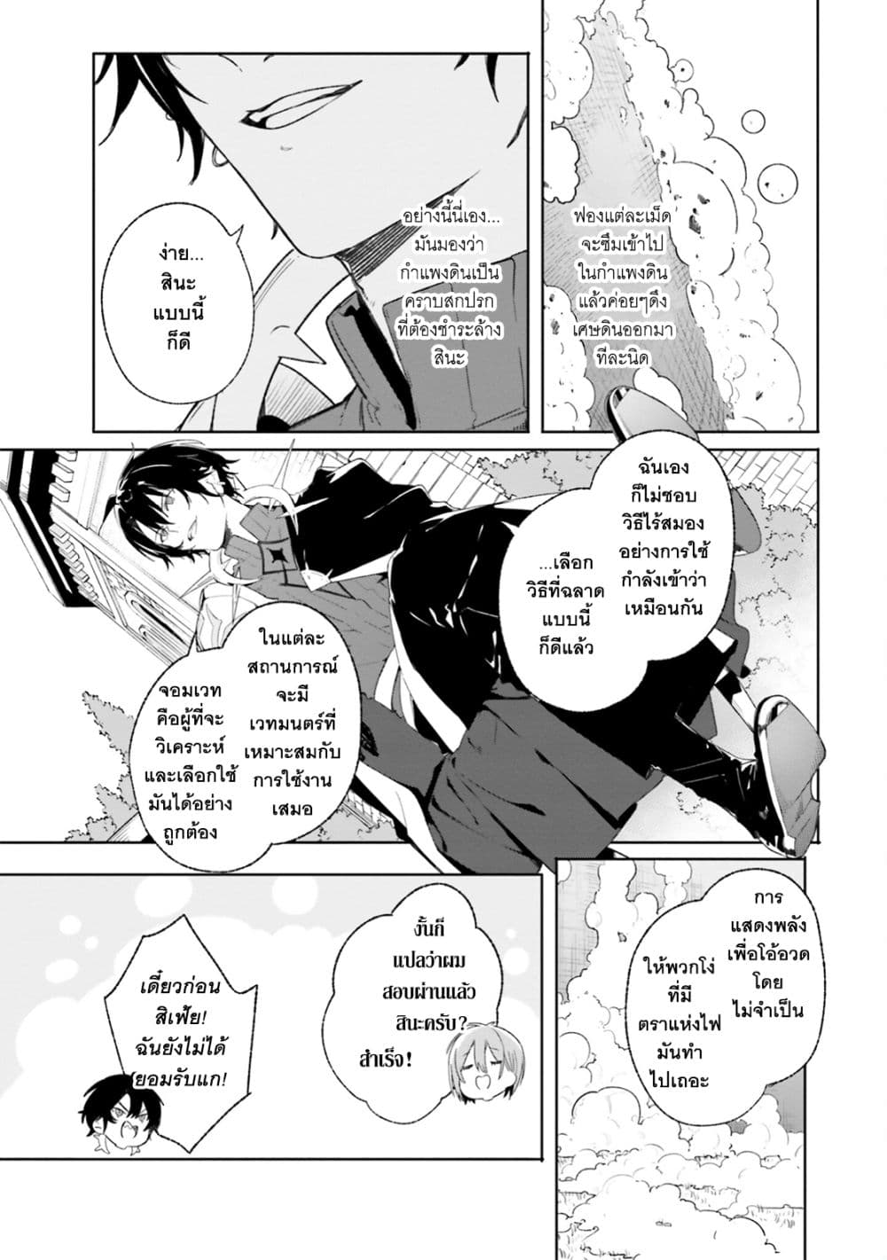 Majutsushi Kunon wa Miete Iru 10 36